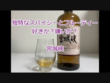 ウイスキー初心者結月ゆかりと13杯目【宮城峡】