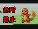 【実況】急所に当てるの禁止縛り　part06【ポケットモンスター ファイアレッドカード】