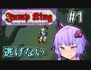 跳べゆかり #1【Jump King】