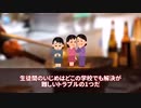 2ch面白いスレ】ワイをいじめていた奴にブチ切れて仕返ししたら大問題になったww【ゆっくり解説】