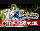 【Vtuberゲーム実況】Part10FE聖戦世直し道中膝栗毛　ファイアーエムブレム聖戦の系譜【夫婦実況】