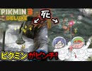 ピクミン3デラックス　＃12