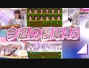【櫻坂46】櫻坂46の番組こちら有楽町星空放送局・そこ曲がったら、櫻坂？の放送を観て感想を語ってみました。【こち星】