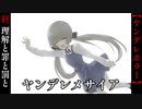理解と罪と罰と【ヤンデレメサイア】#終