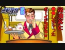 【逆転裁判~蘇る逆転~】みんなで真犯人を問い詰めろ!!  ＃8
