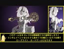 【Lost Chapter】-RTA(43分04秒)-前編