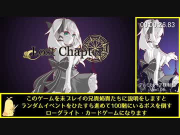 【Lost Chapter】-RTA(43分04秒)-前編