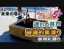 シレン5＋ 迷いの井戸破壊的素潜り　札巻物縛り　2/12