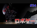 カッコイイロボリブラ【アストリブラ-astlibra-生きた証- #34】