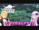 【The Wandering Village】ゆかりとマキのオンブと歩む開拓日誌part２