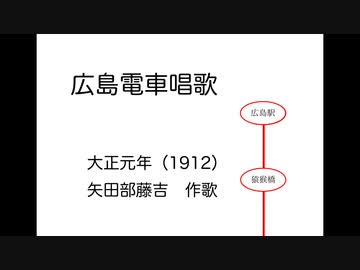 AIきりたん「広島電車唱歌」（大正元年）