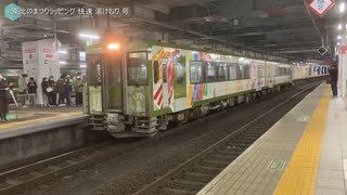 【ミニ乗車記録】 東北のまつりラッピング 快速 湯けむり 号