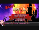 第44回No.1ガバ王子決定戦開会式