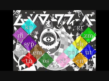 【人｜力｜コ｜ラ｜ボ】ム―ン｜ウォ―ク｜フィ―バ―【d.!.14.人】