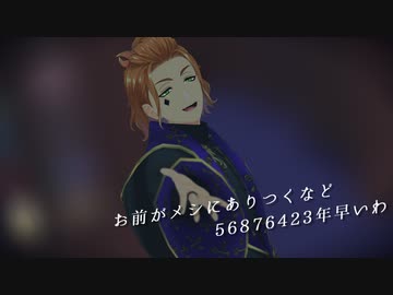 【MMDツイステ】トゥーンなケイトでお前がメシにありつくなど56876423年早いわ【ケイト・ダイヤモンド】