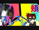 【Minecraft×人狼】バイザウェイブチギレ！頬スレスレ！
