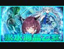 【遊戯王マスターデュエル】水属性使いきりたんが使う可愛い氷水マリンセス　其の74【VOICEROID実況】