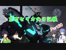 【バトオペ2】京町セイカの日記帳 Part30