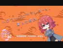 【ハロウィン/Japanese】ハロウィンにラブレターを貰った彼氏【杜若の色々言ってみた】