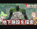 【7DTD The Wasteland MOD】Fallout＋ゾンビ＋ずんだもん＋春日部つむぎ  Part23【VOICEVOX実況】