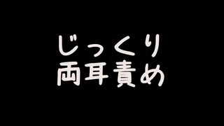 【女性向けASMR】あまりギアチェンジのないじっくり両耳舐め【耳舐め シチュエーションボイス】