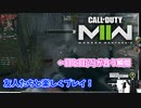 【切り抜き/CoD:MW2 β版 #2】また地雷かよ！？
