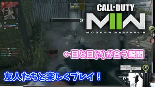 【切り抜き/CoD:MW2 β版 #2】また地雷かよ！？