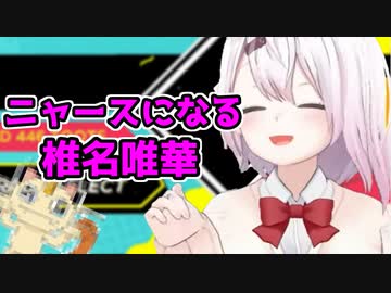 演奏中にニャースになる椎名唯華【にじさんじ/切り抜き/椎名唯華】