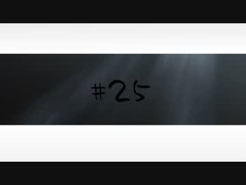 ナツノ終末旅行～小粋な男性を添えて～【ナツノカナタ実況プレイ #25】