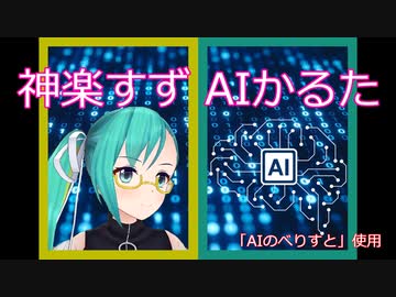 神楽すず AIかるた