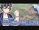 2022年10月18日　農作業日誌P421　アラスカ売却と電気柵の設置　VOICEVOX