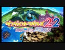 【#1】隠れた名作『ダンジョントラベラーズ2-2』を遊んでみた【生放送再録】