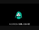 キミの代わり/初音ミク