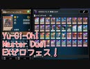 【Yu-Gi-Oh! Master Duel EXゼロフェス】初めて扱う勇者エルドリッチ！VSエルドリッチデッキ！【Part7】