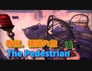【The Pedestrian Part10】看板や標識を渡り歩く斬新すぎるパズルゲーム！世界が変わりました。