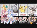 【ポケモンSV】たっぷり15問！ボイロちゃんたちとテラスタルクイズやってみよう！【VOICEROID実況】