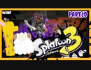 【ゲーム実況】イカちゃんと週末ドライブwith美少女【Splatoon3】カーボンローラー　LACT-450 Part.10