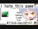 【I hate this game】かえるはこのゲームが嫌いだ。#7(終)【新人Vtuber / 大海かえる】