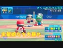 【ゆっくり実況】ラブライブで架空オリンピック「eBASEBALLパワフルプロ野球2020」＃33