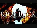 KICK BACK(Cover)