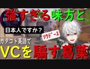 【VALORANT】外国人のふりして遊んでいたらいつの間にかバスに乗っていた葛葉【葛葉切り抜き】