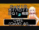 OИE（CeVIO_AI）に、DQ1の戦闘曲を歌ってもらった。