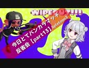 【ルール無視なヤグラ編】今日とてバンカラマッチ反省会part13【Splatoon3】