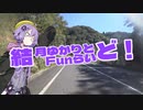 結月ゆかりとFunらいど！【鳥取すごいライド2022】