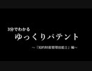 【ゆっくり解説】3分でわかる知的財産管理技能士