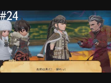 【初見実況】ブレイブリーデフォルト2を実況してみた【その24】