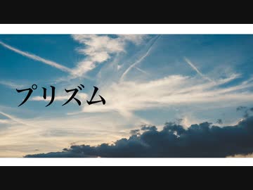 プリズム / feat.花隈千冬