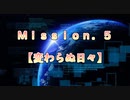 【地球防衛軍６】ゆっくりといきなりINFの旅【M5. 変わらぬ日々】