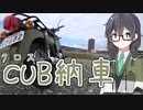 花隈千冬がクロスカブで行く！！　＃１