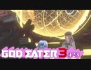 ド素人が崩壊しそうな世界を救う ─ ゴットイーター3 ─ part23【ゲーム実況】